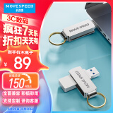 移速（MOVE SPEED）256GB USB3.0 U盘 灵速系列 银色 高速读写u盘 360度旋转 自带钥匙环 车载电脑通用优盘