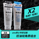 吾诺（UNO）日本男士洗面奶控油保湿磨砂去黑头角质清爽洁面乳 控油+祛角质 2支装