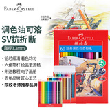 辉柏嘉（Faber-castell）骑士经典油性彩色铅笔60色纸盒装速写马克笔绘画