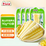 云乡人家泡椒竹笋尖开袋即食山椒手剥脆笋小包装休闲零食品小吃90g*10袋