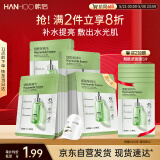 韩后烟酰胺精华面膜20片 茶嫩补水保湿提亮肤色贴片式面膜护肤品男女