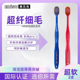 惠百施（EBISU）48孔宽头超软毛牙刷全效Pro成人情侣款2支颜色随机