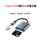 xd卡读卡器适用富士奥林巴斯oppo华为iPhone苹果15手机多功能内储存卡typec OTG转换 【type-c接口+USB口】XD卡读卡器 USB3.0