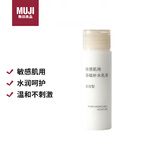 无印良品（MUJI）敏感肌用基础补水乳液 保湿 护肤 牛奶瓶 滋润型 50ml