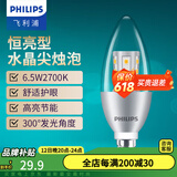 飞利浦（PHILIPS） LED吊灯泡蜡烛灯尖泡拉尾水晶灯超亮节能灯暖光小螺口吊灯泡 【恒亮型】-银底黄光-6.5W LED E14