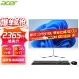 宏碁（acer） 23.8英寸一体机台式电脑整机高配办公家用游戏 12代四核N100/16G/512G+1T