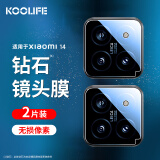 KOOLIFE【两片装】适用于 小米14镜头膜mi14手机摄像头保护膜全覆盖高清玻璃耐磨防刮防指纹后圈膜