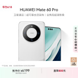 HUAWEI Mate 60 Pro  白沙银12GB+512GB 卫星通话 超可靠玄武架构 华为鸿蒙智能手机