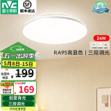 雷士（NVC） LED吸顶灯主卧次卧室灯书房餐厅灯灯北欧现代简约装饰灯具灯饰 【银光鸿24W-Ra95高显】三档调光