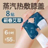 创迈仕膝盖热敷贴艾灸暖膝贴秋冬季自发热护膝贴8贴送女友礼物