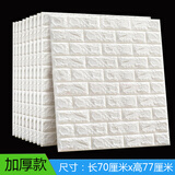 衍翔3D立体砖纹墙纸自粘壁纸电视客厅卧室儿童房墙裙防撞贴纸防污防潮 加厚珍珠白砖70*77cm（10片装）
