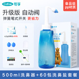 可孚洗鼻器成人儿童鼻腔冲洗器升级控水开关双喷头含4.5g洗鼻盐*60袋 