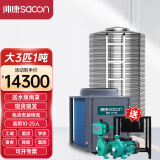 帅康（Sacon）商用空气能热水器民宿/工地/宿舍大型商用热水器 空气源热泵 大3匹1吨380V（10-25人）