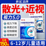 葵花儿童叶黄素眼贴缓解眼疲劳改善视力散光近视护眼贴青少年恢复6-12 护眼贴五盒装【高度近视散光】