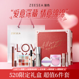 ZEESEA滋色口红礼盒唇膏套装姿色防晒隔离霜遮瑕液唇釉情人节生日礼物女