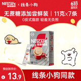 雀巢（Nestle）咖啡粉2合1无蔗糖*尝鲜装速溶冲调饮品7条77g线条小狗同款