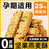 倍绝孕期零食无糖精营养控棒坚果燕麦饼干小吃孕妇专用充饥解馋抗饿糖 【混合】坚果味+水果味420g*1箱