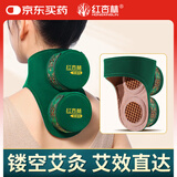 红杏林无烟家用颈部艾灸盒熏蒸仪器具关节颈椎仪器一体机艾柱艾草热敷包