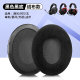 墨顿 适用HyperX金士顿飓风2/3耳罩极度未知cloud2/毒刺/阿尔法/天箭/暴风/战斧/天际头戴式游戏耳机套 黑色耳套一对【绒布款】