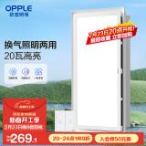 欧普（OPPLE） 集成吊顶led 铝扣板天花板格栅平板灯嵌入式厨房灯厨卫灯 【H201】照明换气扇30*60 防潮防锈抗油污