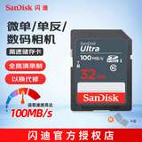 闪迪（SanDisk）高速SD存储卡CLASS10单反相机微单电视内存卡行车记录仪大卡 32G 读速100MB/S SDHC 灰卡
