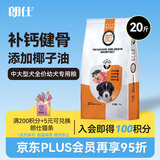 朗仕 狗粮 金毛萨摩耶德牧狗粮中大型犬通用型 幼犬粮10kg公斤20斤