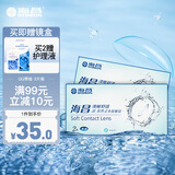海昌 透明近视隐形眼镜QQ季抛2片装超薄水润透明3月抛 525度
