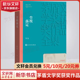 额尔古纳河右岸等茅盾文学奖获奖作品正版书 人民文学出版社 尘埃落定 阿来作品 第五届茅盾文学奖