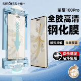 Smorss【贴坏包赔】荣耀100Pro全胶钢化膜honor 100pro手机膜秒贴曲面全屏覆盖超薄高清防摔指纹秒解