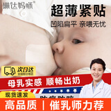 琳达妈咪乳盾新生儿乳头贴喂奶疼乳头短小大乳头内陷辅助喂奶神器防咬 【一盒两只装】超薄防咬舒心喂奶 皲裂乳头羊脂膏宝宝新生儿可用
