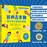 美国心理学会情绪管理自助读物--我的青春期：青少年心灵成长指南