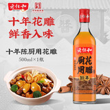 老恒和料酒 十年厨用花雕 去腥解膳烹饪调味厨用花雕酒  500ml
