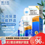 博士伦新洁角膜接触镜塑形镜RGP硬性隐形眼镜护理液ok镜润滑液 新洁护理液105ml+润滑液10ml