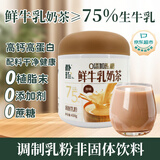 朴珍鲜牛乳奶茶无蔗糖冲饮早餐下午茶生牛乳甜味内蒙速溶奶茶粉450g