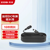 周视（ZOSI） DC电源延长线5.5x2.1mm监控摄像头加长线路由器监控器连接线适用海康大华普联小米室外机延长电源 10米DC电源延长线