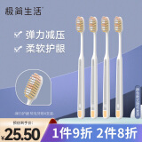 极简生活 弹力护龈软毛牙刷4支装 护理牙刷 牙龈敏感人群适用