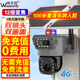 维安视 太阳能监控4G无线摄像头无电无网免插电室外监控器360度无死角带夜视高清全景手机远程 【4G变焦款】免充流量+100米看车牌+12倍变焦 64G高速卡