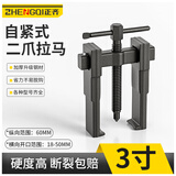 正齐两爪拉马拆卸工具轴承拔卸器二爪拉码拔轮器内多功能小型万能拆抓