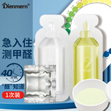 鼎盟（Dienmern）空气甲醛自测盒单盒装 空气甲醛测试仪检测盒检测仪测甲醛试纸