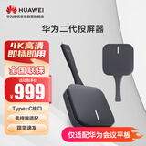 华为HWA-01 智慧投屏器二代无线投屏器 4K30FPS高清企业办公会议平板笔记本电脑手机 Type - C接口