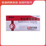 [赛乐林]罗红霉素胶囊 0.15g*36粒 5盒装
