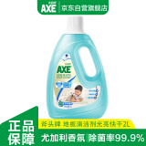 斧头牌（AXE）地板清洁剂2L 尤加利清香  瓷砖实木地板通用 新老包装随机发货