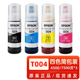 爱普生（EPSON） 原装爱普生004墨水L1118 3118 3119 3108 L3151 3106 3115墨水盒 原装爱普生T004墨水四色简包装
