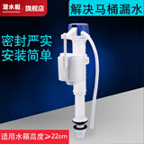 潜水艇（Submarine）老式抽水马桶进水阀水箱排水阀上水阀上水器坐便器按钮水箱内配件 MS1-J 水箱进水阀20-32cm