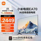 小米（MI）电视EA70 70英寸 金属全面屏 远场语音  4K超高清智能电视机L70MA-EA会议电视以旧换新