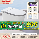 JOMOW智能马桶全自动舒适大座圈无水压限制清洗烘干泡沫盾五盾防护语音 标配版灰边-手动翻盖/臀洗烘干 300/350/400/450mm 坑距下单备注