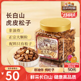 三只松鼠虎皮松子300g/罐 当季鲜采手剥原味坚果休闲零食干果炒货