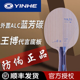 银河（YINHE）乒乓球拍底板PRO-01专业1号ALC蓝芳碳外置纤维进攻型底板 PRO-01【蓝芳碳/VIS结构】横拍