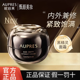 欧珀莱（AUPRES）官网专柜同款正品面霜恒久美肌面霜黑精灵时光锁面霜补水保湿弹润紧致抗皱淡纹修护送女友老婆生日护肤礼物 新【恒久肌活修护面霜50g】