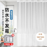 加仕高浴室浴帘防水布帘180X200CM干湿分离加厚卫生间隔断防水帘PEVA材质透光不透人不发霉沐浴不沾身